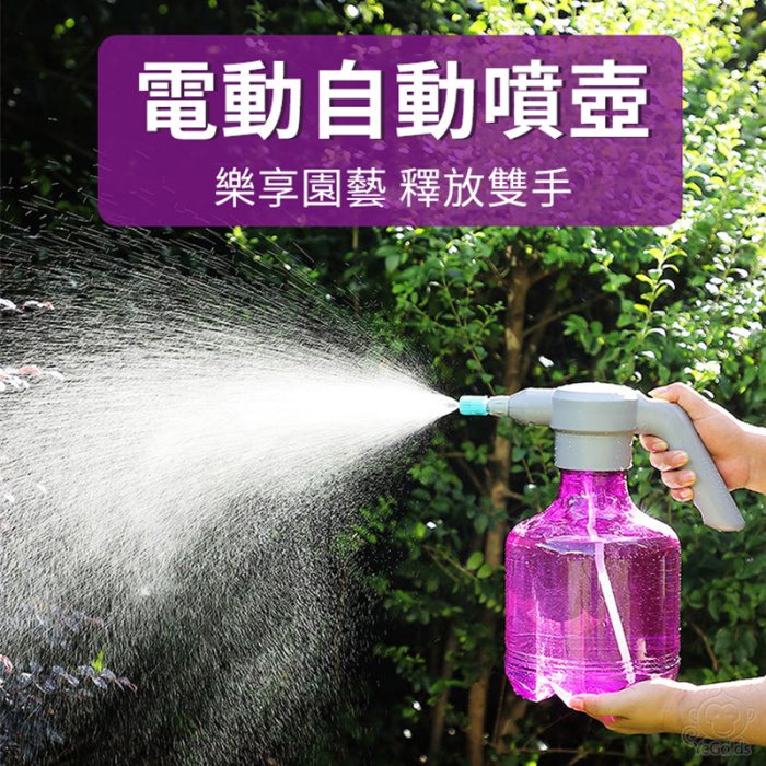 電動噴壺智能迷你細霧 ✔️家用消毒壺澆花澆水壺清潔智能噴霧器
