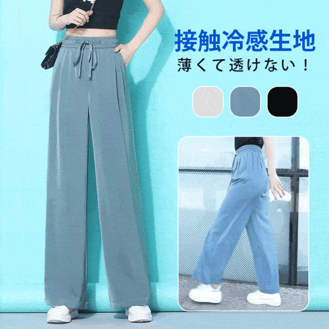 接触冷感ワイドパンツ、ハイウエストデザイン