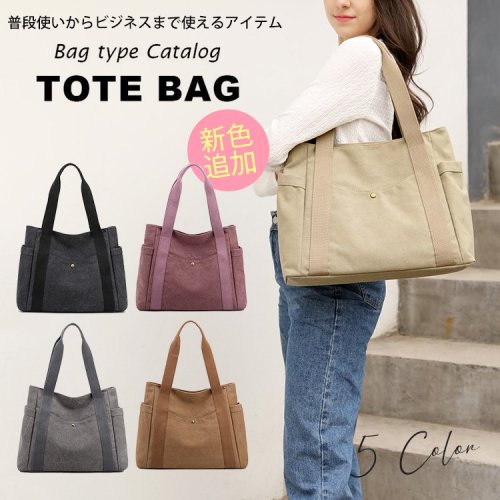 大容量キャンバスバッグ 納得の収納力、撥水加工、多ポケット、実用性が高い、多色展開