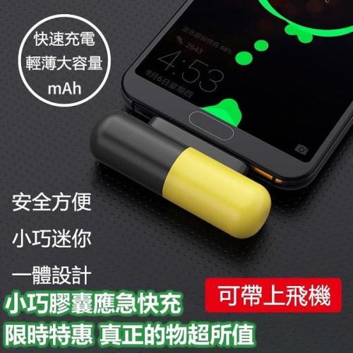 【黑科技 20000mAh大容量 快速充電】膠囊便携應急行動電源 小巧無線便攜 即插即用