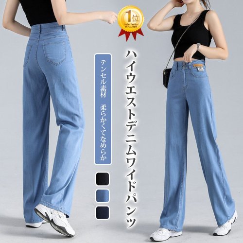 『テンセル素材ハイウエストデニムワイドパンツ』