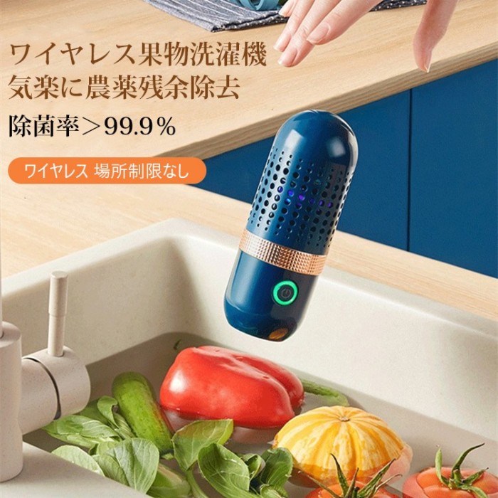 「食品洗浄」無線水果清洗機