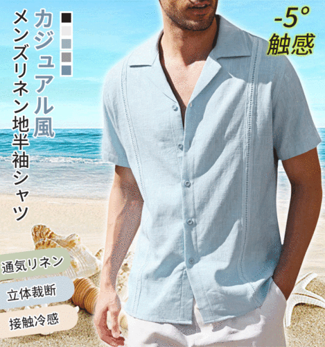 カジュアル風メンズリネン地キューバ半袖シャツ