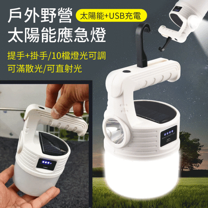戶外野營太陽能應急燈 充電燈夜市燈地攤燈led