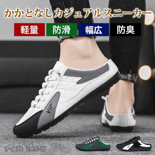かかとなしカジュアルスニーカー 一歩で履ける豆豆靴