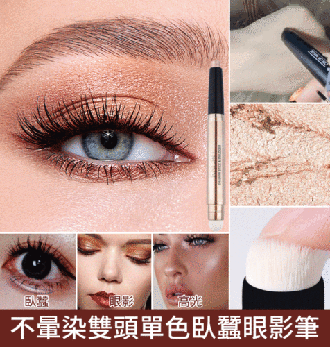 不暈染雙頭單色眼影筆珠光臥蠶眼影高光