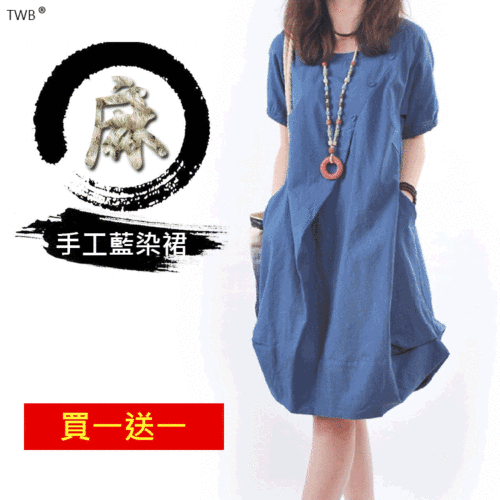 日本純手工藍染棉麻褶皺連身裙