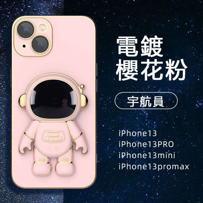 iPhone電鍍宇航員系列 一體鏡頭膜折疊支架手機殼 超Q萌~