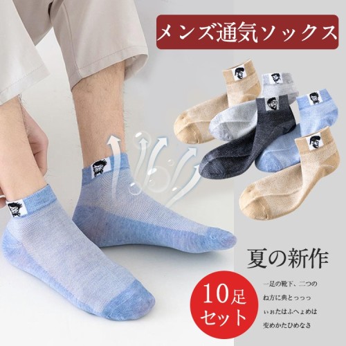 メンズ通気ソックス 天然の抗菌防臭！ 通気、吸湿、長時間の着用でも蒸れずに