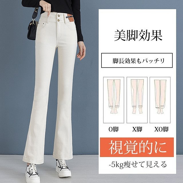ジーンズ 上質な素材 フレアパンツは体型を美しく見せる、伸縮性に富んで ！ウィメンズデニムワイド
