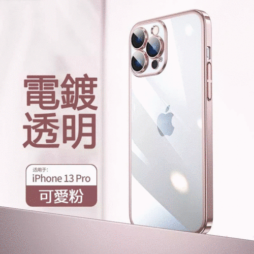 【蘋果11-14全適配】：iPhone系列一體鏡頭膜電鍍4K透明自帶防塵網手機殼 防摔耐磨防塵不留紋