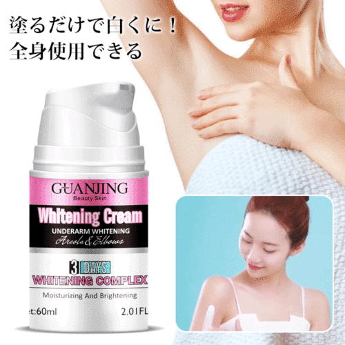 【白肌クリーム】１秒で美白効果、メラニン色素除去