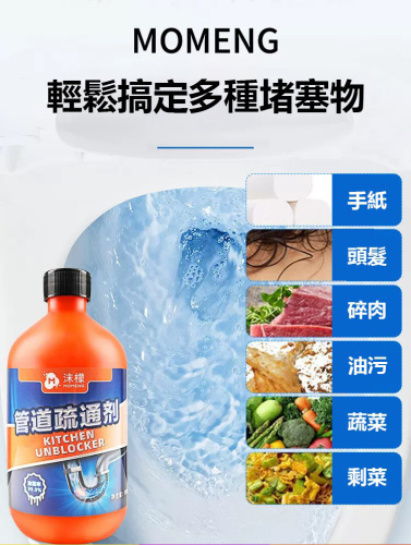 【一滴通】MOMENG沫檬管道疏通溶解劑