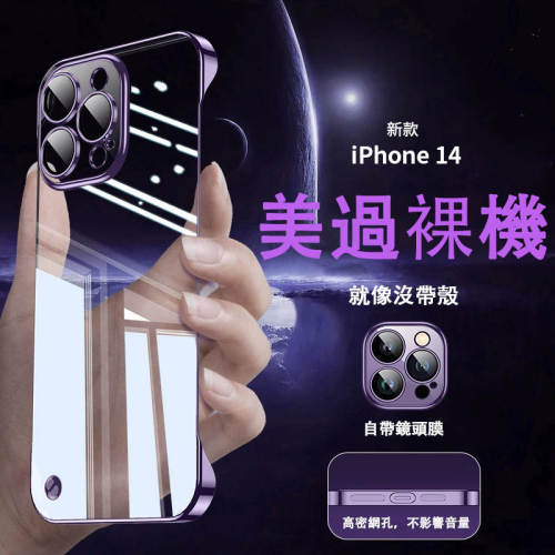 iPhone新款無邊框 「全新昇級」自帶鏡頭膜電鍍透明手機殼 採用德國拜爾抗黃基材 持久抗黃 讓新機一直美