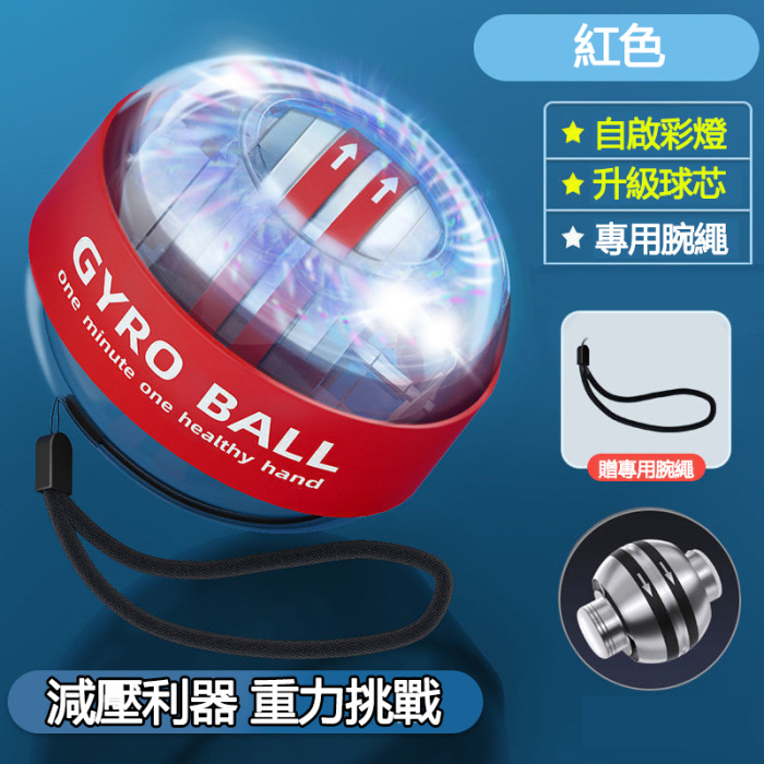 【帶繩自啟動腕力球新款入荷】風靡全球的魔力腕力球 最強發明之一 讓手感受科技的力量 解壓鍛煉復健三大功效合一 轉得越快，力量越強，練就你的“麒麟臂” 和好友一起比一比！！