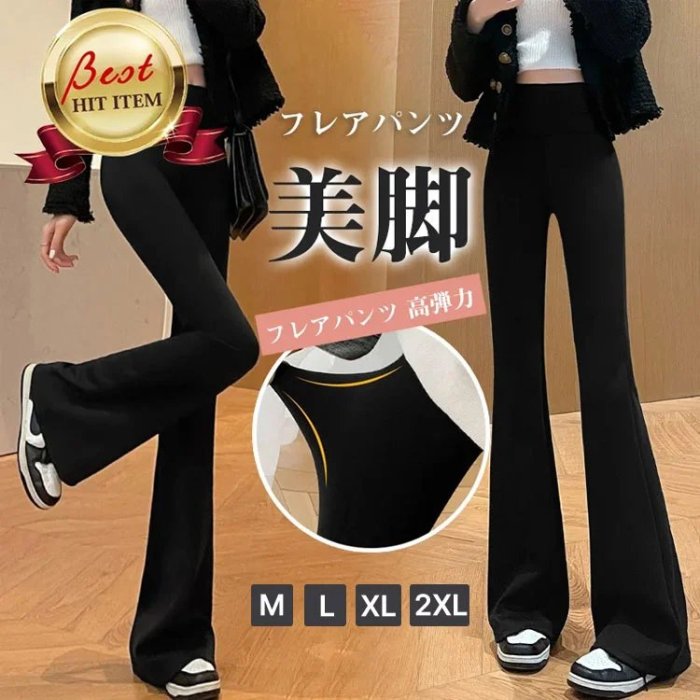 2023年の新発売商品#ハイウエストフレアパンツ！