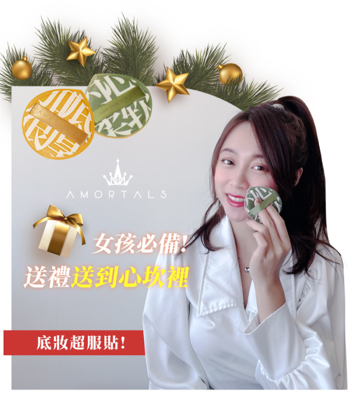 😍美肌咩撲【聖誕限定】  換季底妝超服貼👌戴口罩完全不脫妝👌