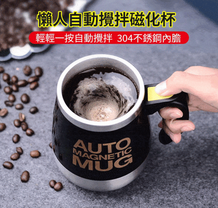 不銹鋼電動磁力自動攪拌杯 一鍵啟動方便快捷 隔熱防燙還保溫