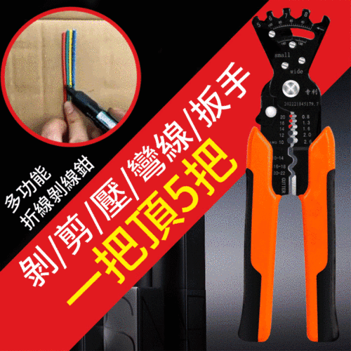 工業級專用多功能五合一剝線鉗
