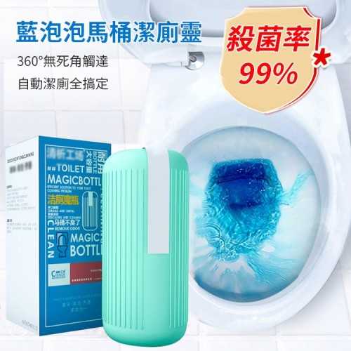 藍泡泡馬桶潔廁靈，  神奇清潔凝膠，殺菌除臭，半年不用刷馬桶！！！！