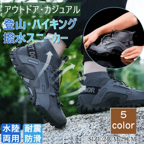 登山・ハイキング撥水スニーカー 耐衝撃・防滑性　優れた安定性