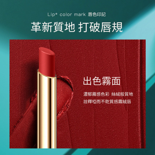 超顯白鎖色雨衣口紅 不沾杯不掉色 滋潤不拔幹 防水不脫妝