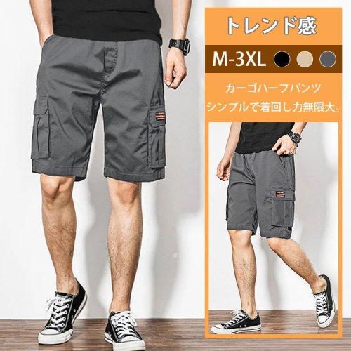 【メンズカーゴハープパンツ】耐磨耗・キズに強い、立体裁断