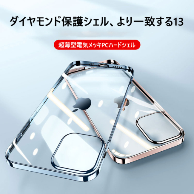 【無料配達】iPhone電気メッキ高硬度透明ソフトシェル【新アップグレード】ドイツ製バイエルアンチイエローベース素材、長持ちするアンチイエローを採用し、常に美しい携帯電話を実現
