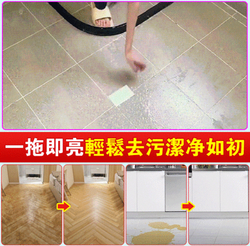 【一拖即亮，輕鬆去污，潔净如初】多效地板清潔片，深層護理何種地板，遇水即溶，高效清潔，抑菌防滑，讓家居生活更安心