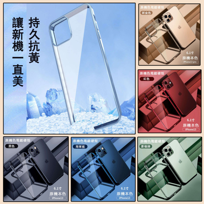 【無料配達】iPhone電気メッキ高硬度透明ソフトシェル【新アップグレード】ドイツ製バイエルアンチイエローベース素材、長持ちするアンチイエローを採用し、常に美しい携帯電話を実現