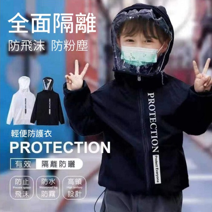 兒童出行潮流防護服