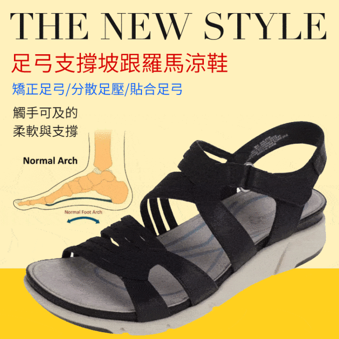 足弓坡跟涼鞋 矯正足弓 分散足壓  貼合足弓 走路不累的舒適涼鞋