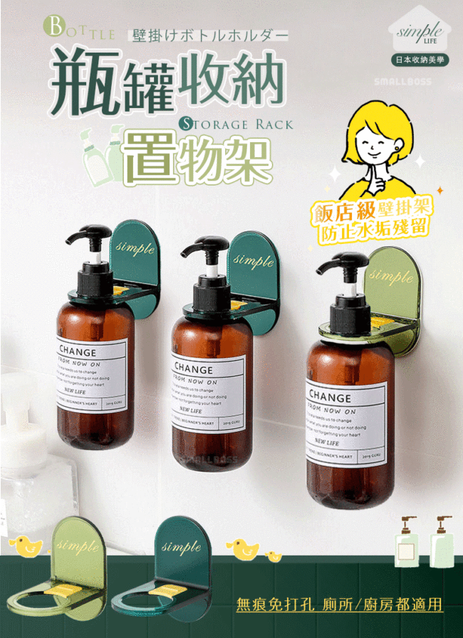 【飯店級壁挂架，防止水垢殘留】瓶罐收納置物架，無痕免打孔，厠所/厨房都通用，省出95%空間，還你乾淨的沐浴環境