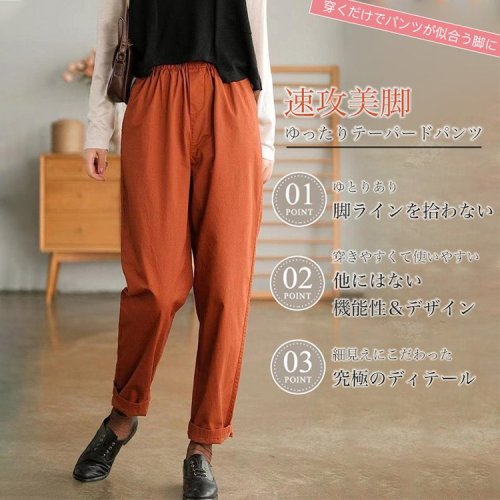 ゆったりテーパードパンツ
