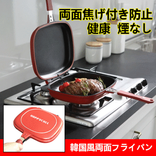 両面フライパン 焼く、炒める、煮る、茹でる、蒸すが1個で！
