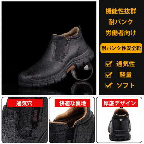 衝撃と突刺に強い、耐火の靴底で、仕事中のケガからあなたを守る 軽量で通気性があり、靴ズレしないので、工場での作業/屋外での冒険にも着用可能です