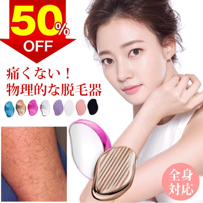無痛脱毛器 無痛、肌を傷めない、電気不要、全身に適用、男女兼用