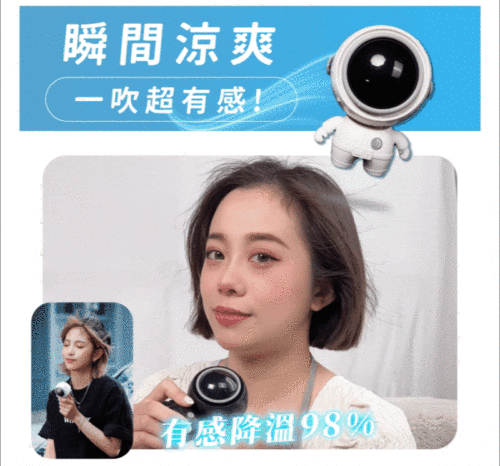 MF040 宇航員4in1空調扇