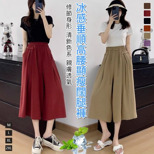 冰感垂順高腰顯瘦闊腿褲