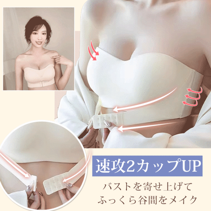ストラップレスブラ＆ショーツ 3 Dカップで、脇肉をしっかりキャッチャー、垂れ防止！