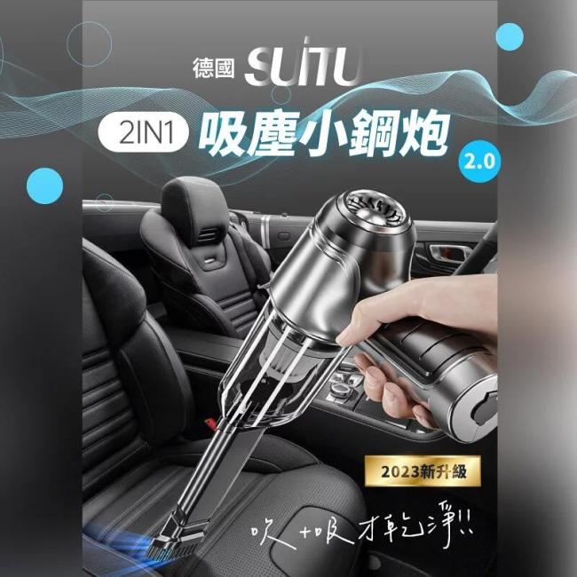 【SUiTU 德國】吸塵小鋼炮，強勁吸力升級 羽毛極輕量 環保重複濾芯 ，10s吸乾淨！