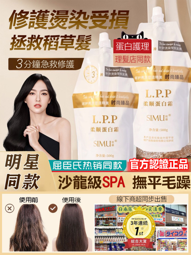 美髮護髮角柔順蛋白霜 在家就能輕鬆做頭髮spa，乾枯、毛躁、自然捲、分叉一膜搞定，恢復秀髮光澤