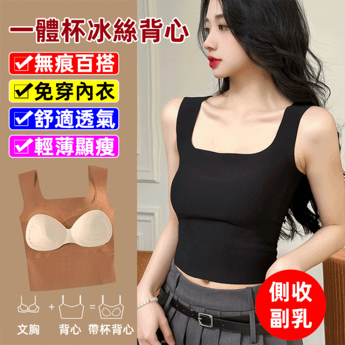 【春夏必備超美小吊帶背心】一體式冰絲无缝美背吊带背心，冰絲涼感带胸垫，無痕貼身免穿文胸，一體胸墊永不跑杯，性感百搭，清爽一夏