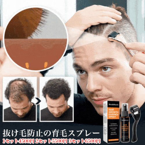 [育毛スプレー]育毛剤 育毛トニック 頭皮ケア メンズ 頭皮ケアグッズ 発毛 発毛促進剤