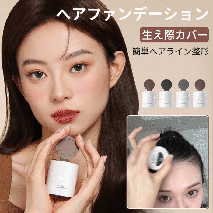 日本FOREVERKEY生え際薄毛白髪隠しヘアファンデーション