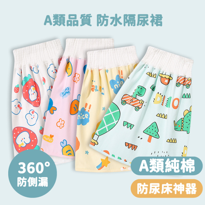 防漏戒尿不濕防水隔尿裙 如廁兒童尿褲尿床隔尿墊神器