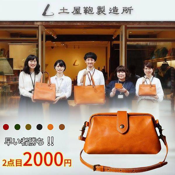 【日本免稅，最後50組】土屋牛皮植鞣復古包，魅力女性的首選【土屋鞄製造所】— 日本設計高級手工皮革包品牌