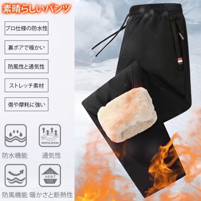防風防寒裏ボア付きズボン