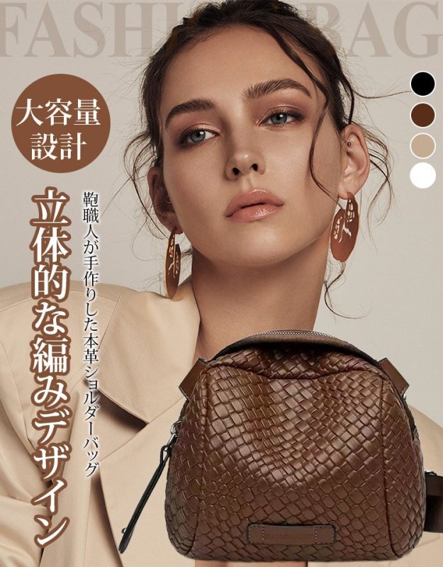 編み込み本革ショルダーバッグ