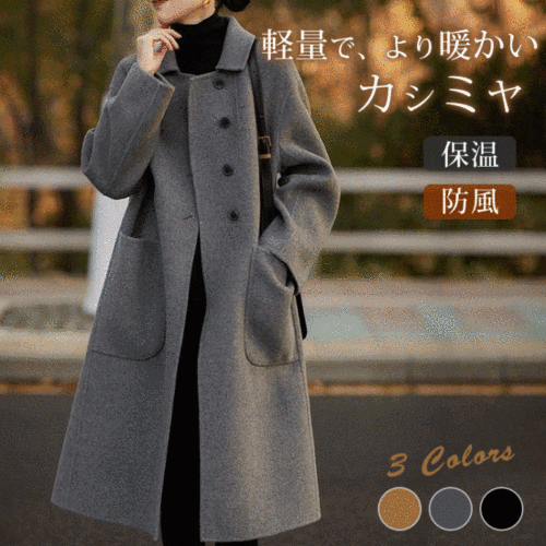 🐑カシミヤ100%生地、高級両面カシミヤコート。